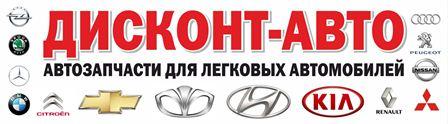 Дисконт Авто Тюмень Интернет Магазин