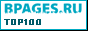 ������� �������� Bpages.TOP100