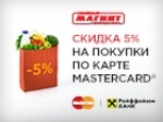  5%     MasterCard  Maestro !