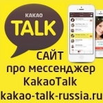 KakaoTalk  Kakao Talk Russia, 