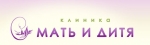 МАТЬ И ДИТЯ КЛИНИКА МАТЬ И ДИТЯ КЛИНИКА