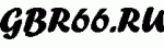 GBR66.RU  ...