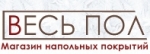Весь пол, ООО Весь пол, ООО