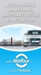 Atistour,  ...