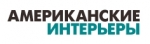 Американские интерьеры, ООО Американские интерьеры, ООО