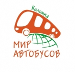 Компания Шраубен М.У.Н. примет участие в Международном автотранспортном фестивале «Мир автобусов», г.Коломна, 18-20 мая.