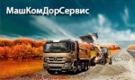 МашКомДорСервис, ООО МашКомДорСервис, ООО