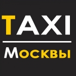 Такси Москвы