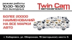 Twin cam, 