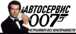 Автосервис 007 в Екатерин...