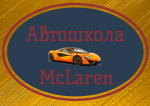 McLaren, 